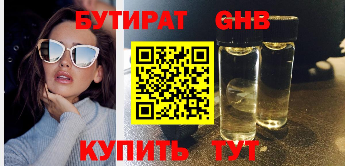 БУТИРАТ BDO 33% Прокопьевск