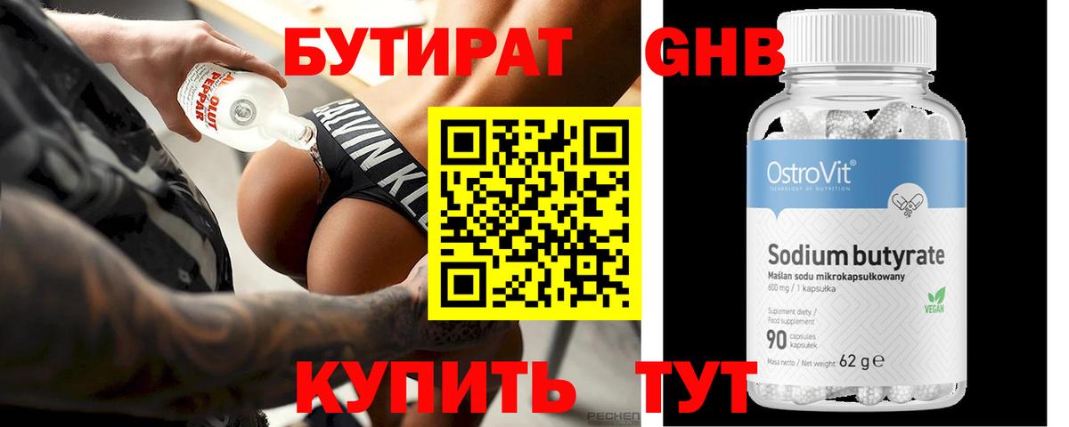Бутират  Бутират BDO  Вход с VPN  Прокопьевск 