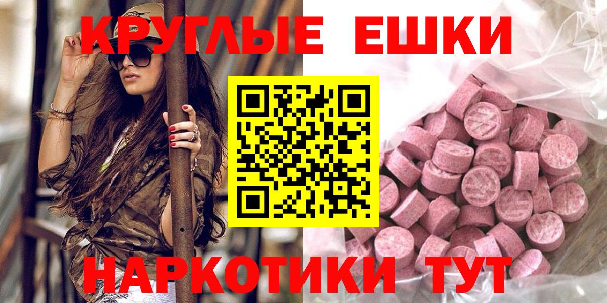 Экстази круглые Прокопьевск