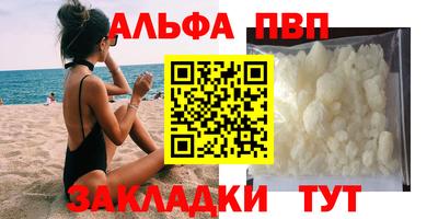 ALPHA-PVP Севастополь