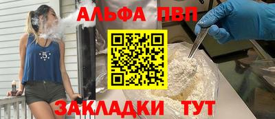 ALPHA-PVP Севастополь