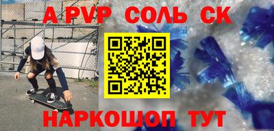 ALPHA-PVP Севастополь